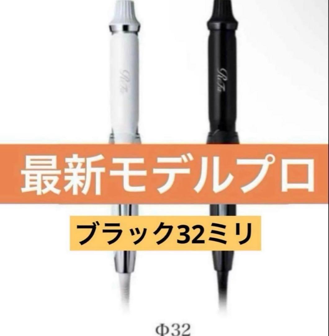 ReFa CURL IRON PRO 32mm カールアイロンプロ　新品