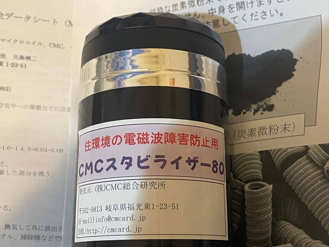 新品 CMCスタビライザー80 電磁波障害防止用　cmcロッド10おまけ