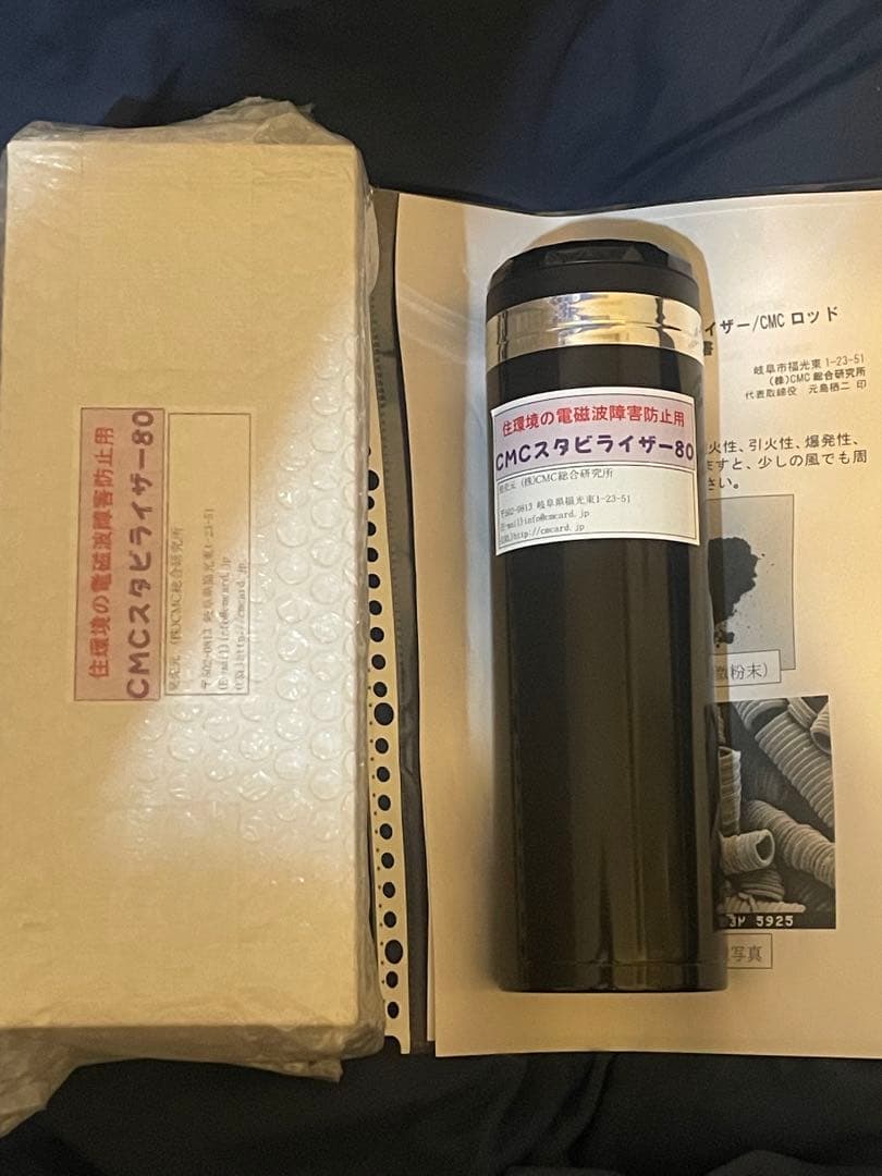 新品 CMCスタビライザー80 電磁波障害防止用　cmcロッド10おまけ