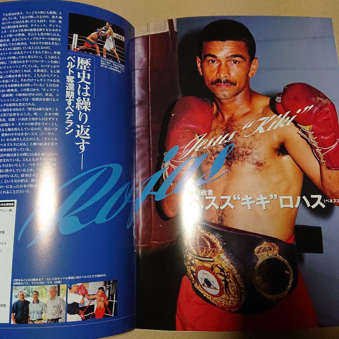 ボクシング パンフレット～西岡ウィラポン2、セレス Boxing Program