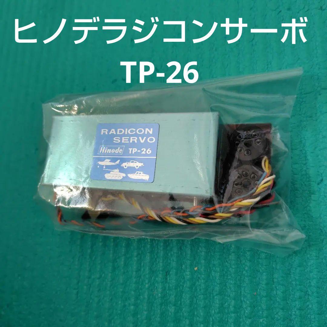 新品未使用　ヒノデ　ラジコン　サーボ TP-26　戦車用