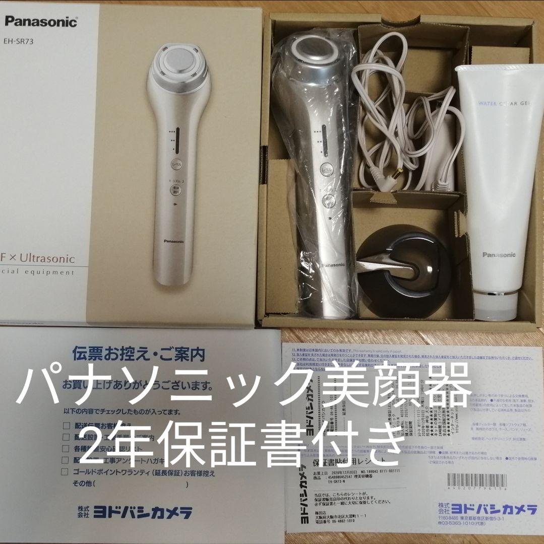 Panasonic RF美顔器 ゴールド EH-SR73-N　保証書付き