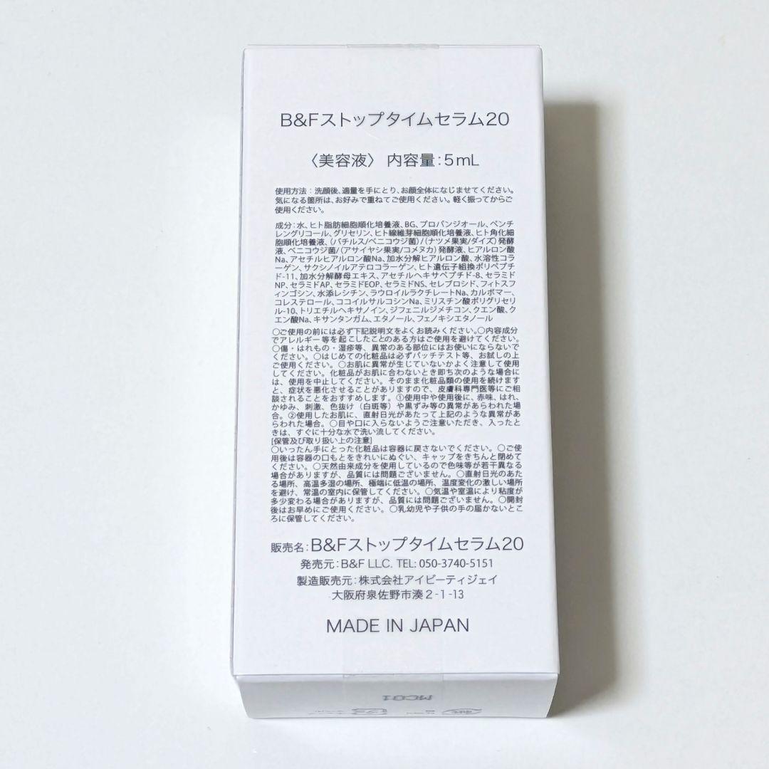 Stop Time Serum　B&Fストップタイムセラム20　5ml