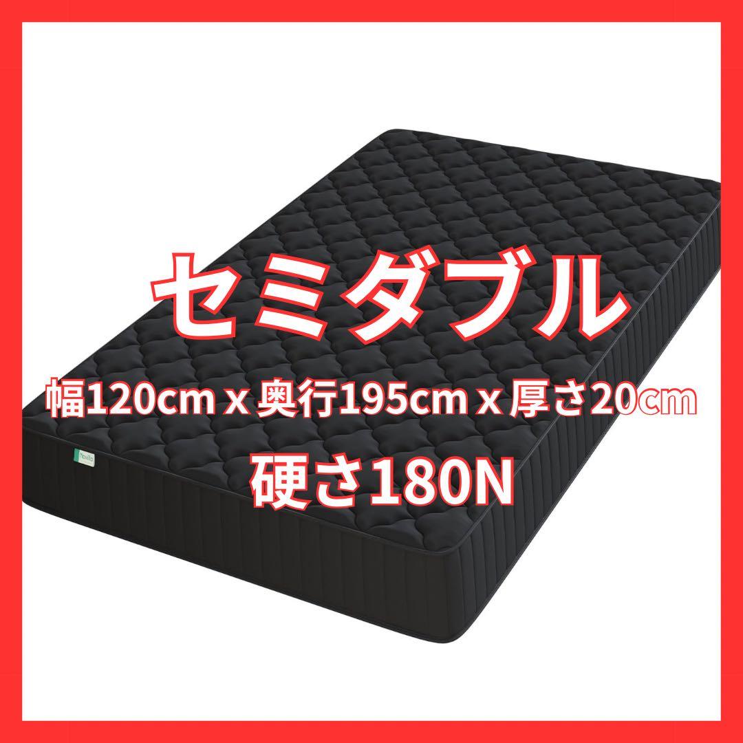 マットレス セミダブル 極厚20cm 硬め ポケットコイル 硬さ180N