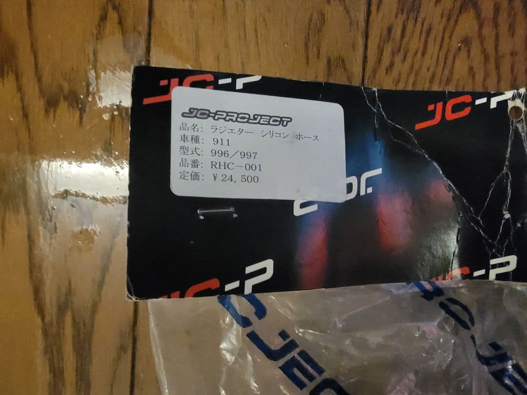 JCプロジェクト ラジエーターシリコンホース ポルシェ
