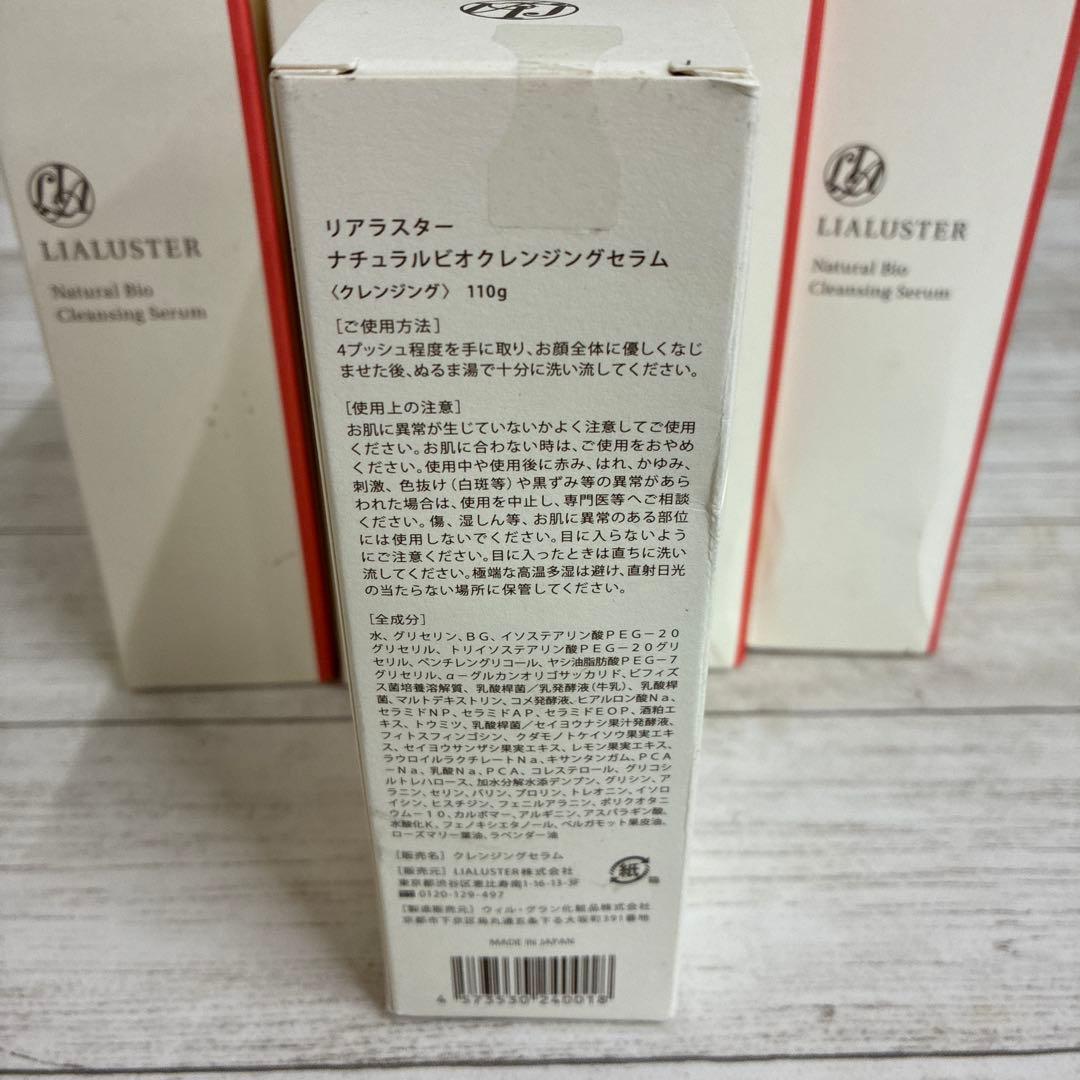 リアラスター ナチュラルビオクレンジングセラム 10個