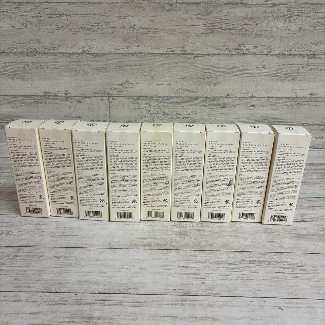 リアラスター ナチュラルビオクレンジングセラム 10個