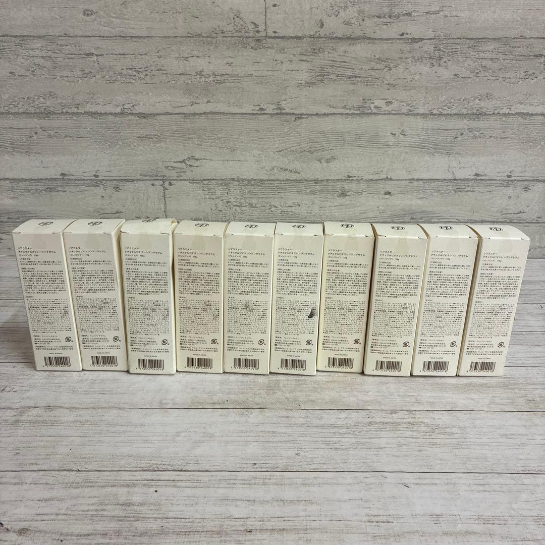 リアラスター ナチュラルビオクレンジングセラム 10個