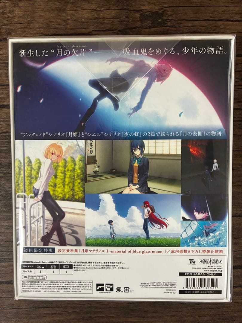 任天堂swith 月姫　初回限定版　新品未使用・未開封　タペストリー付き