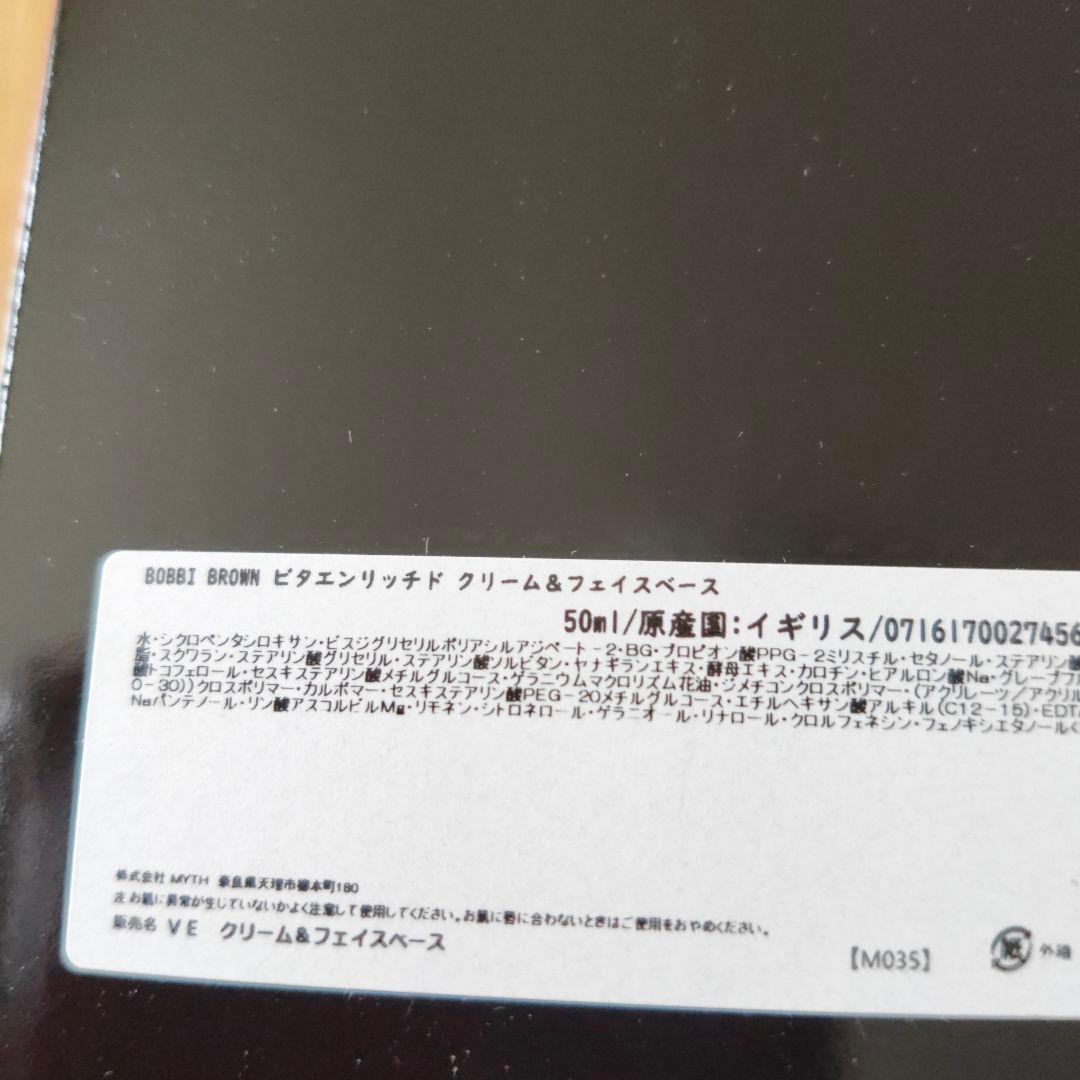 ボビイブラウン ビタエンリッチドクリーム＆フェイスベース 2個セット
