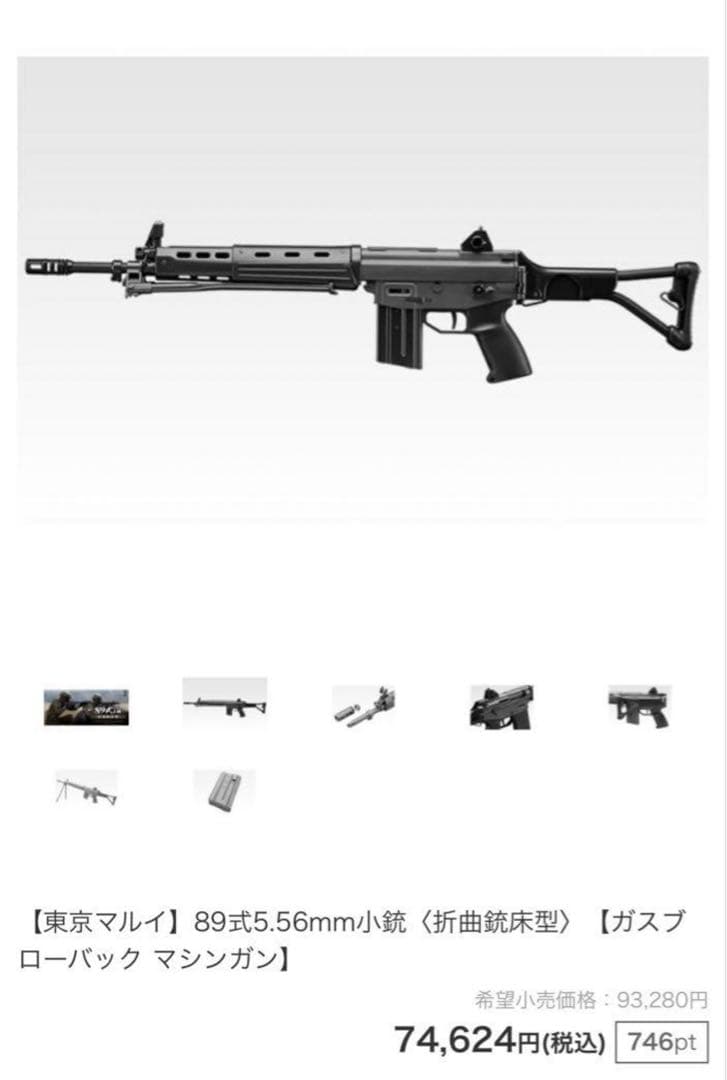 89式小銃折曲銃床　ガスブロ