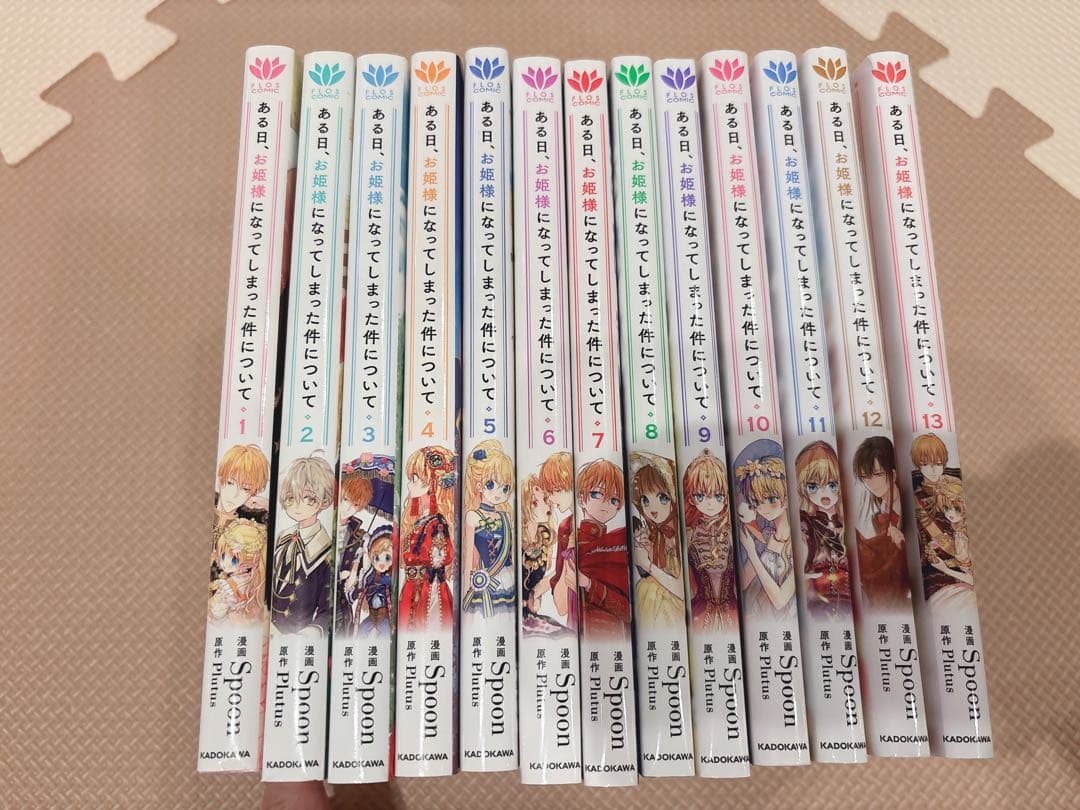 ある日、お姫様になってしまった件について★全巻セット★初版★ある姫