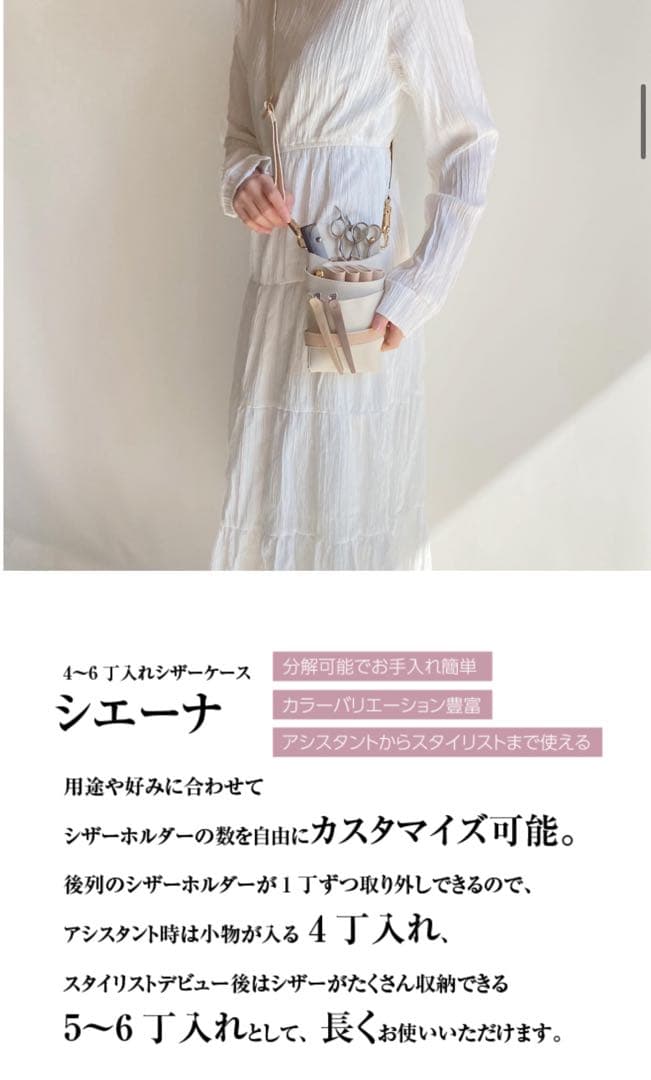 【新品】シザーケース DEEDS シエーナ 4〜6丁 アイボリー×ピンクベージュ