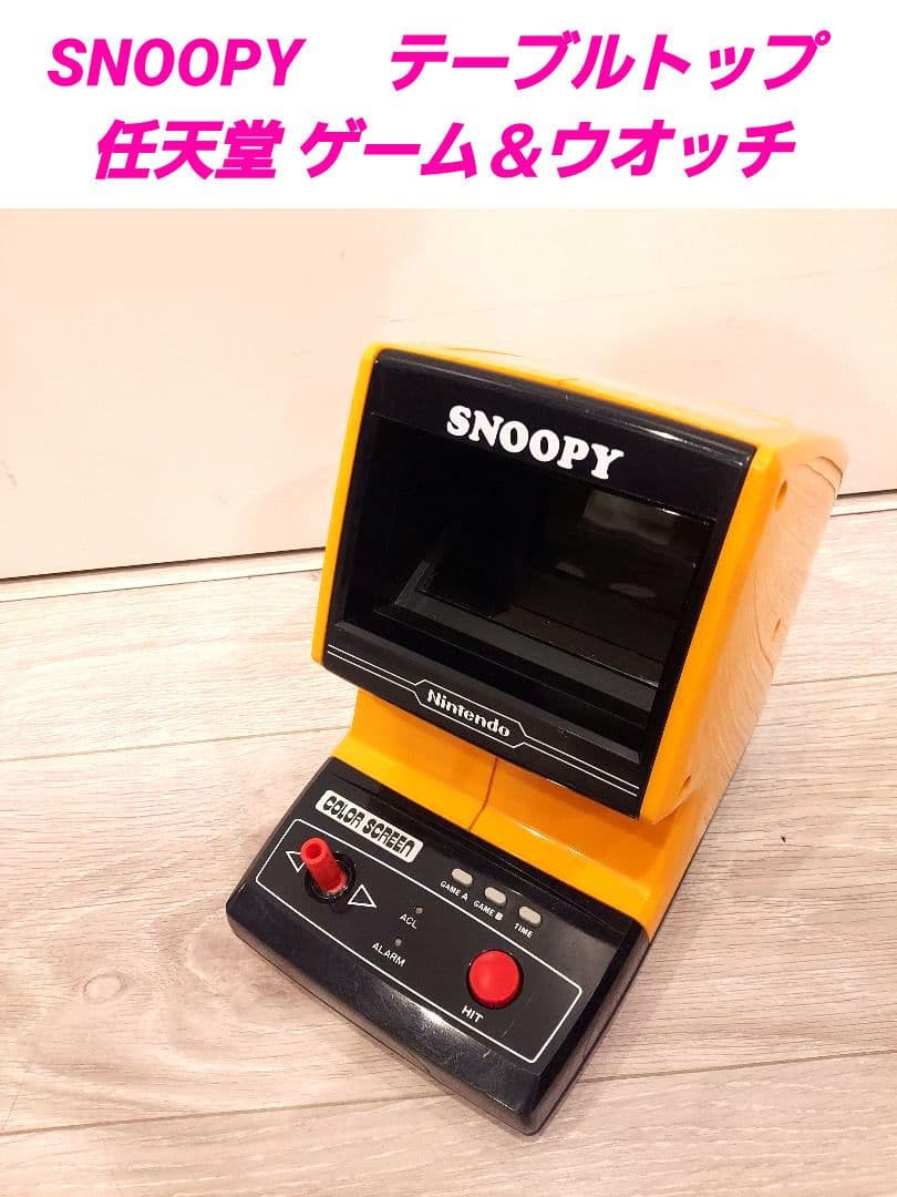 SNOOPY　 テーブルトップ スヌーピー 任天堂 ゲーム＆ウオッチ