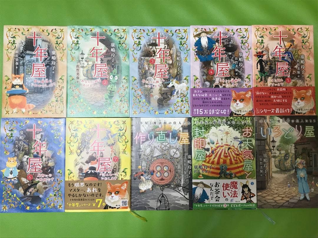 十年屋 10巻セット