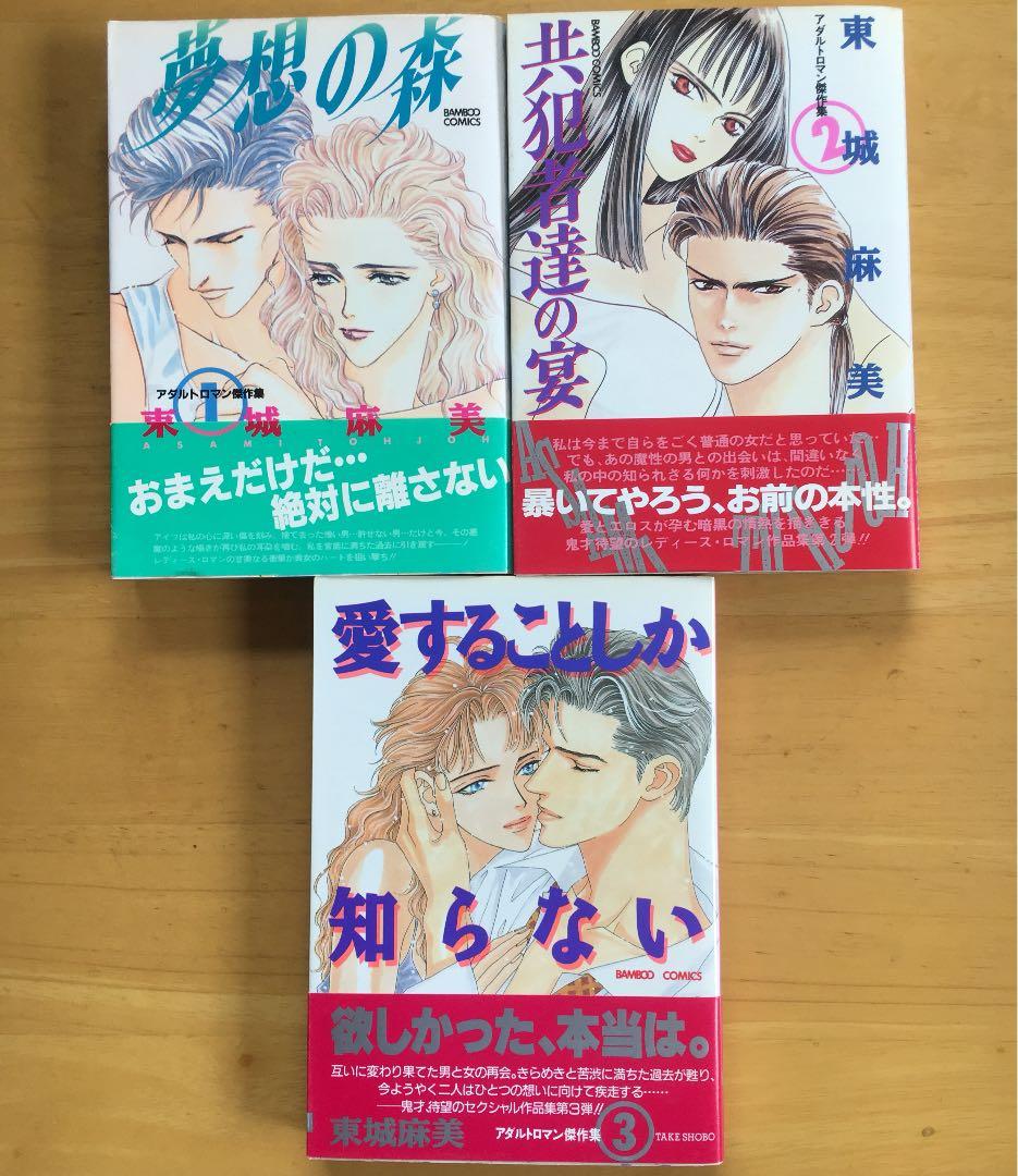 東城麻美 作品集