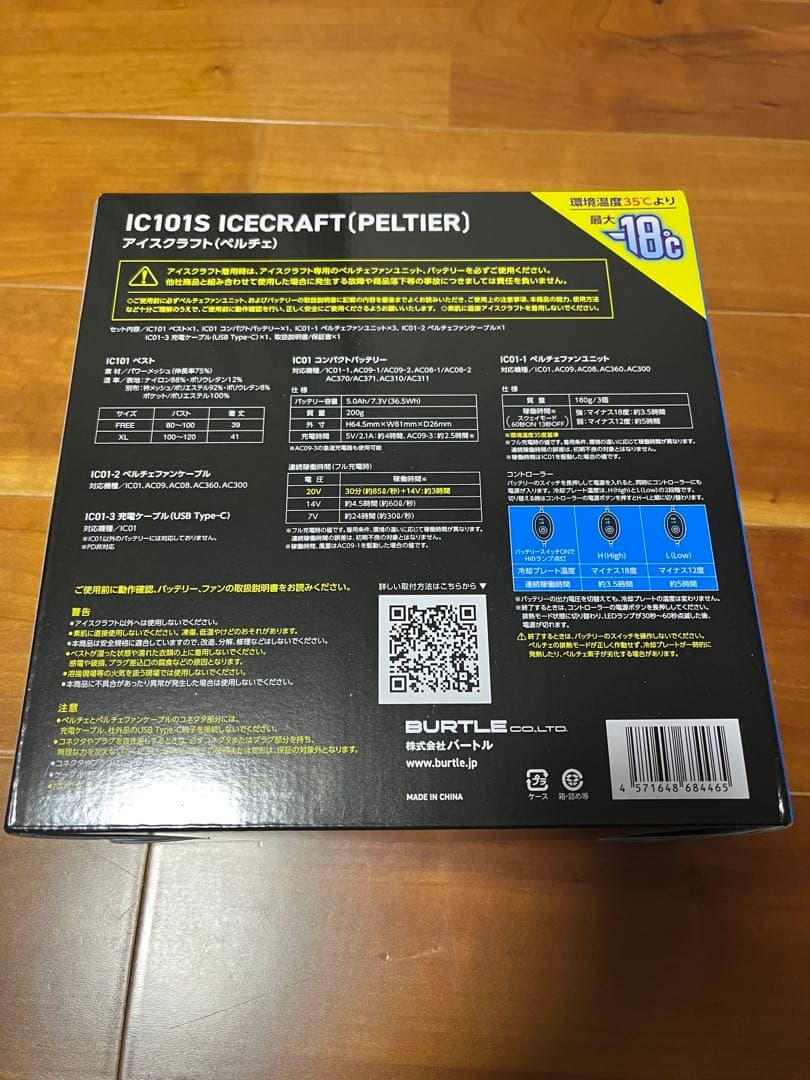BURTLE IC101S ICECRAFT 氷冷ペルチェベスト　試着のみ