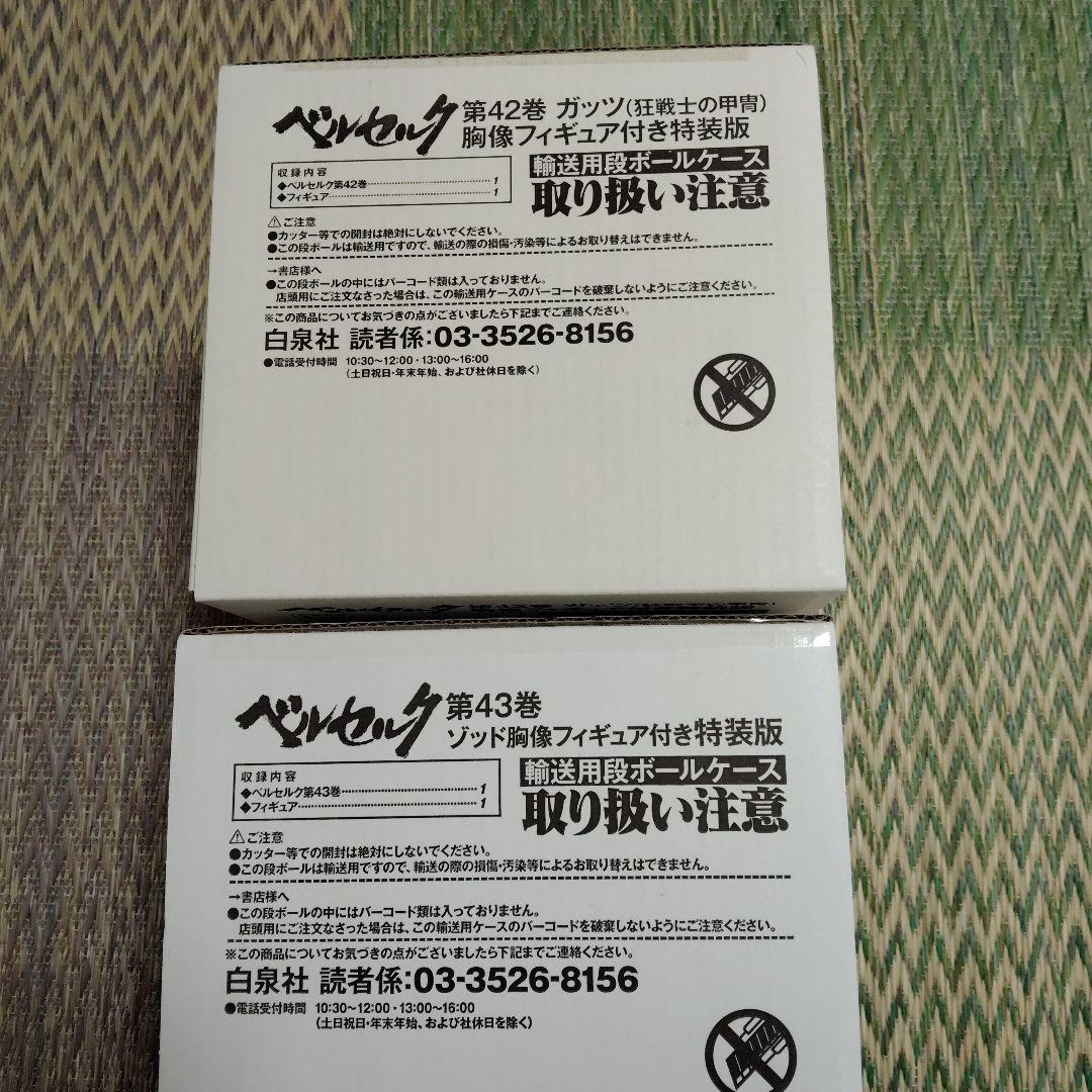 ベルセルク　42,43巻特装版