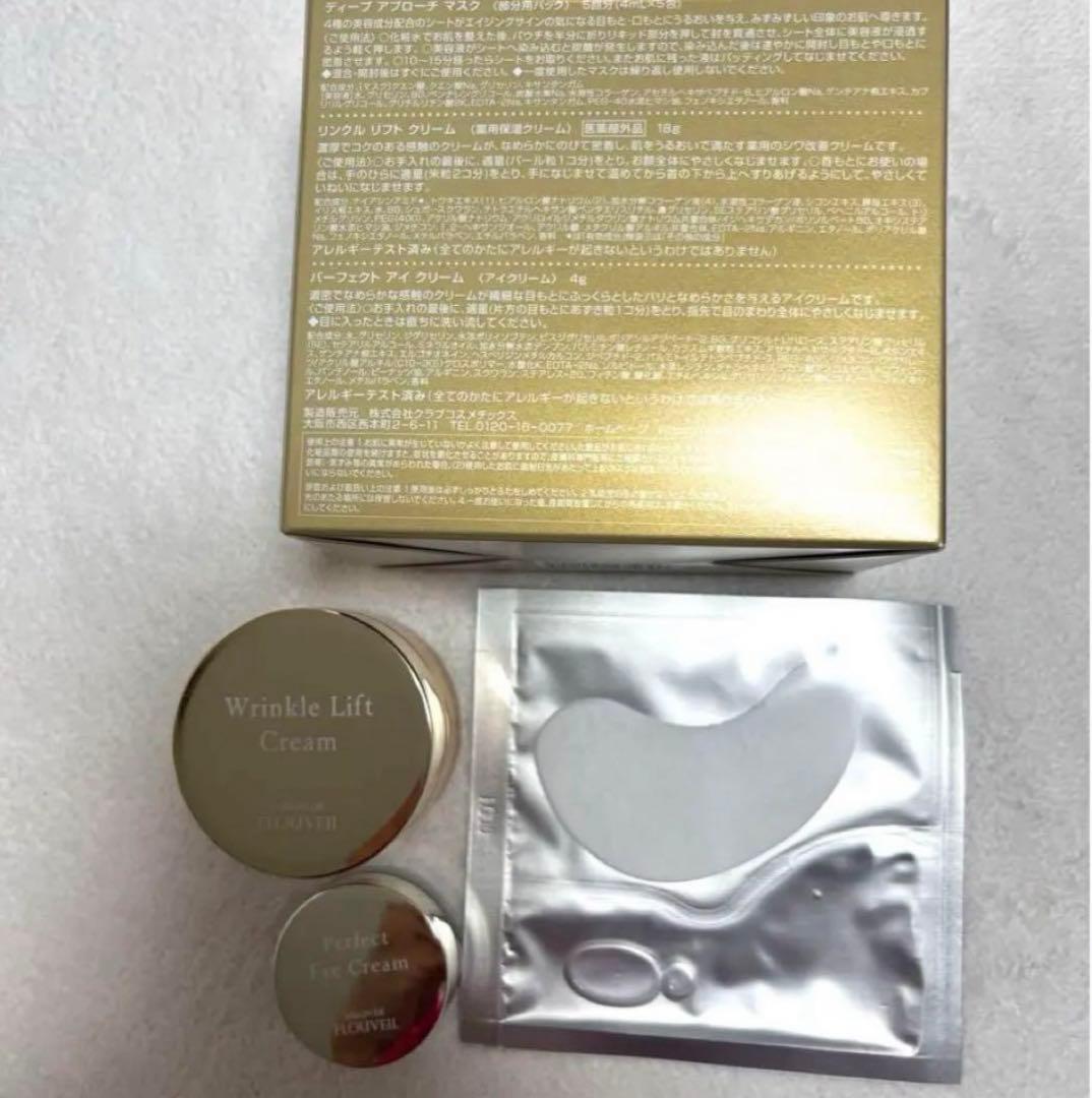 タイムジュエルギフト　リンクルリフト　アイクリーム　フルベール化粧品