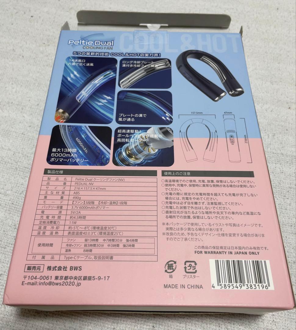 ネッククーラー冷却プレート付　ジャパネットで購入