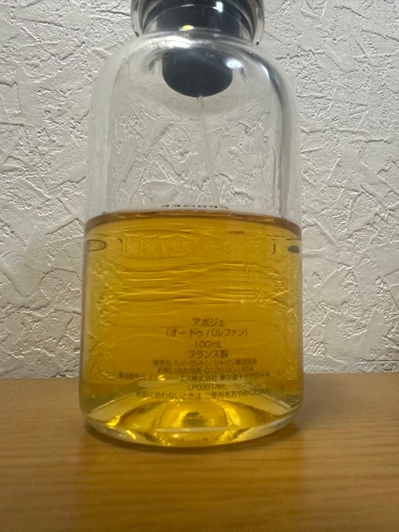 ルイヴィトン アポジェ オードゥ パルファン 100ml 香水