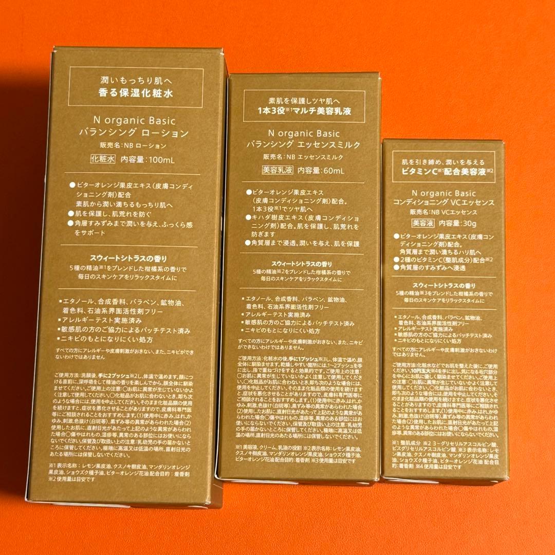 N organic スキンケア 3種セット
