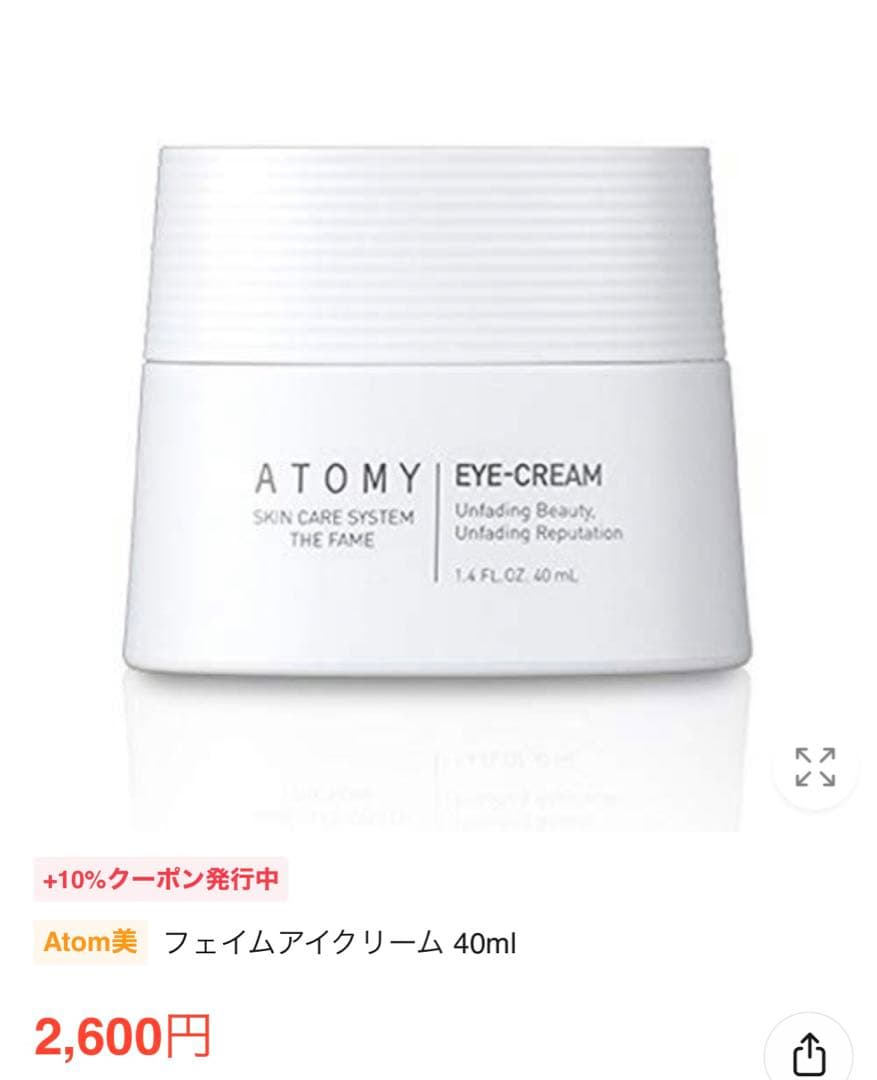 ザフェイムアイクリーム40ml 3つまとめ イソフラボンサプリ3箱まとめ