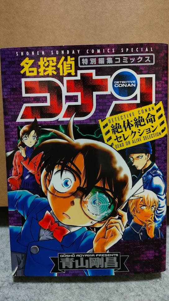 名探偵コナン 特別編集コミックス 黒ずくめの男達 ロマンチックセレクション29冊