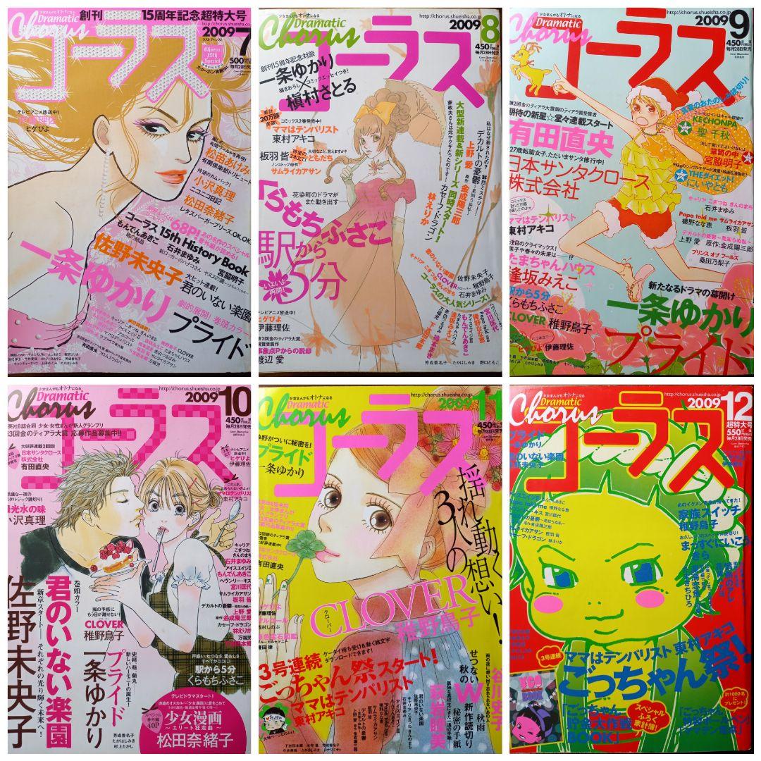 月刊コーラス 2009年 全12冊