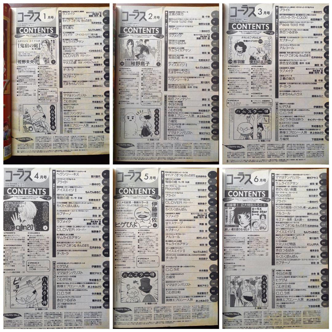 月刊コーラス 2009年 全12冊