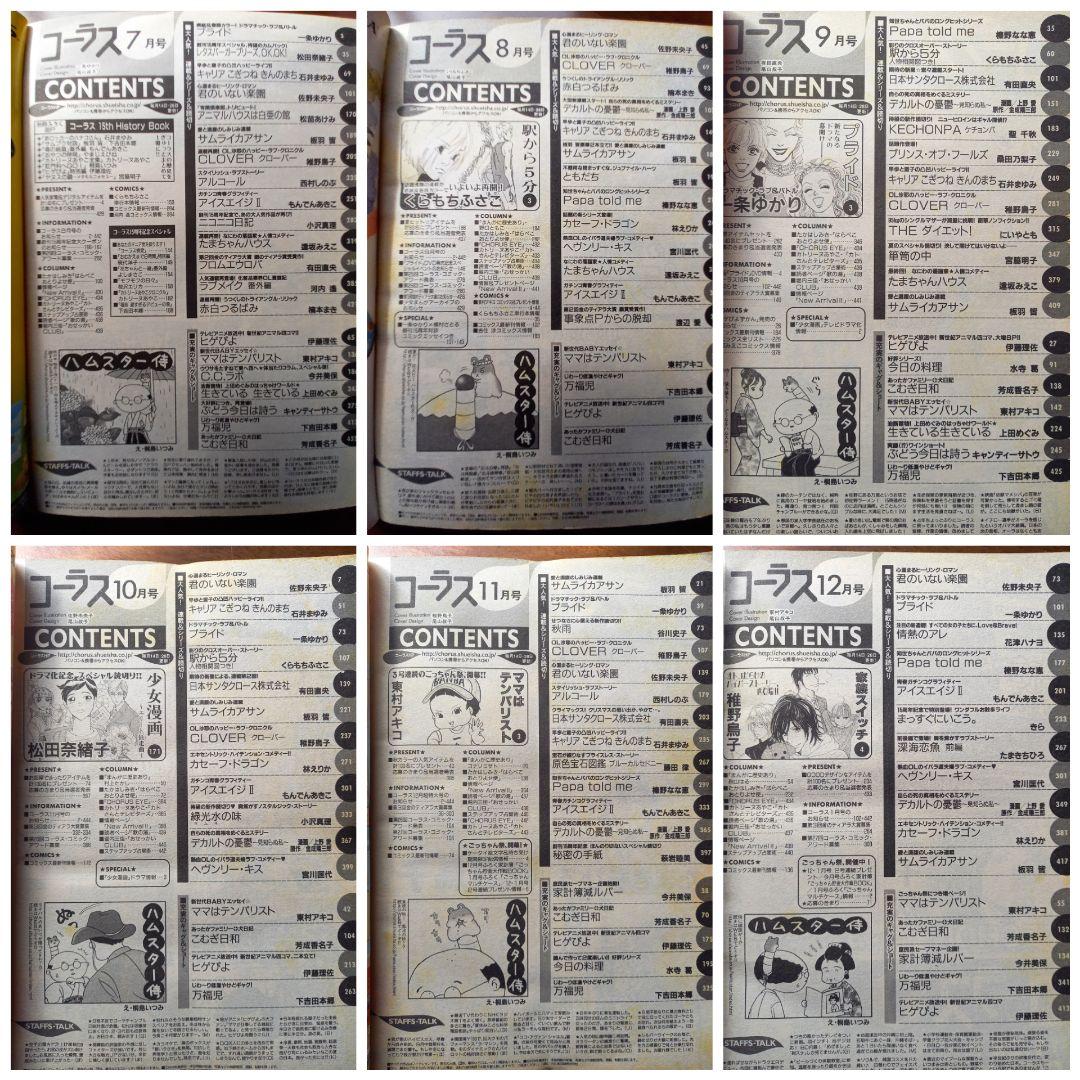 月刊コーラス 2009年 全12冊