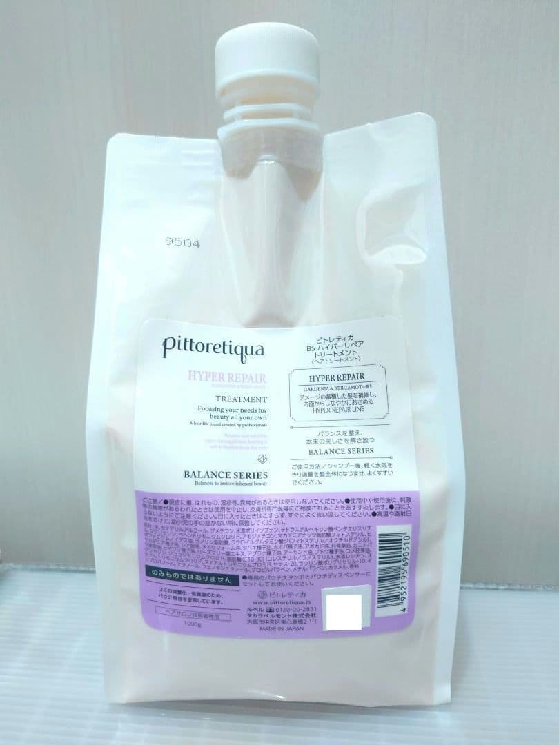 ピトレティカ ハイパーリペア 3点セット
