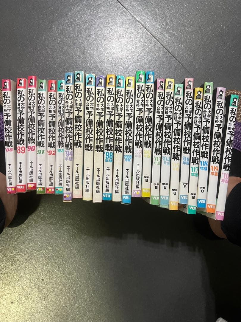 代ゼミ駿台河合塾私の大学合格 予備校作戦 '89年版