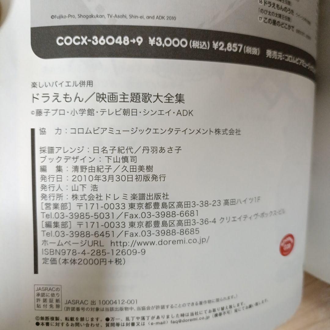 ドラえもん 映画主題歌大全集