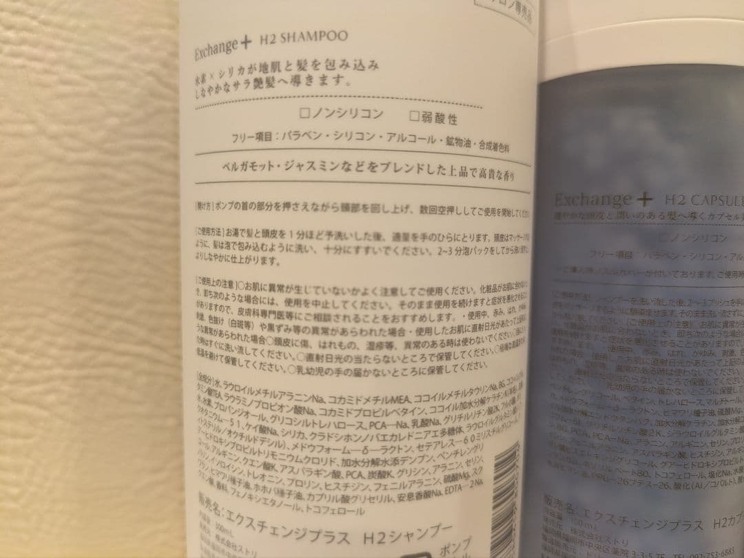 STRI ストリ H2ヘアケア エクスチェンジ シャンプー トリートメント