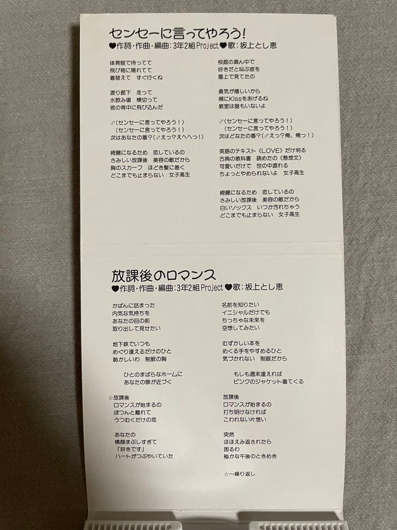 【非売品プロモ盤】8cm CD 坂上とし恵 校内写生 疑惑の起用