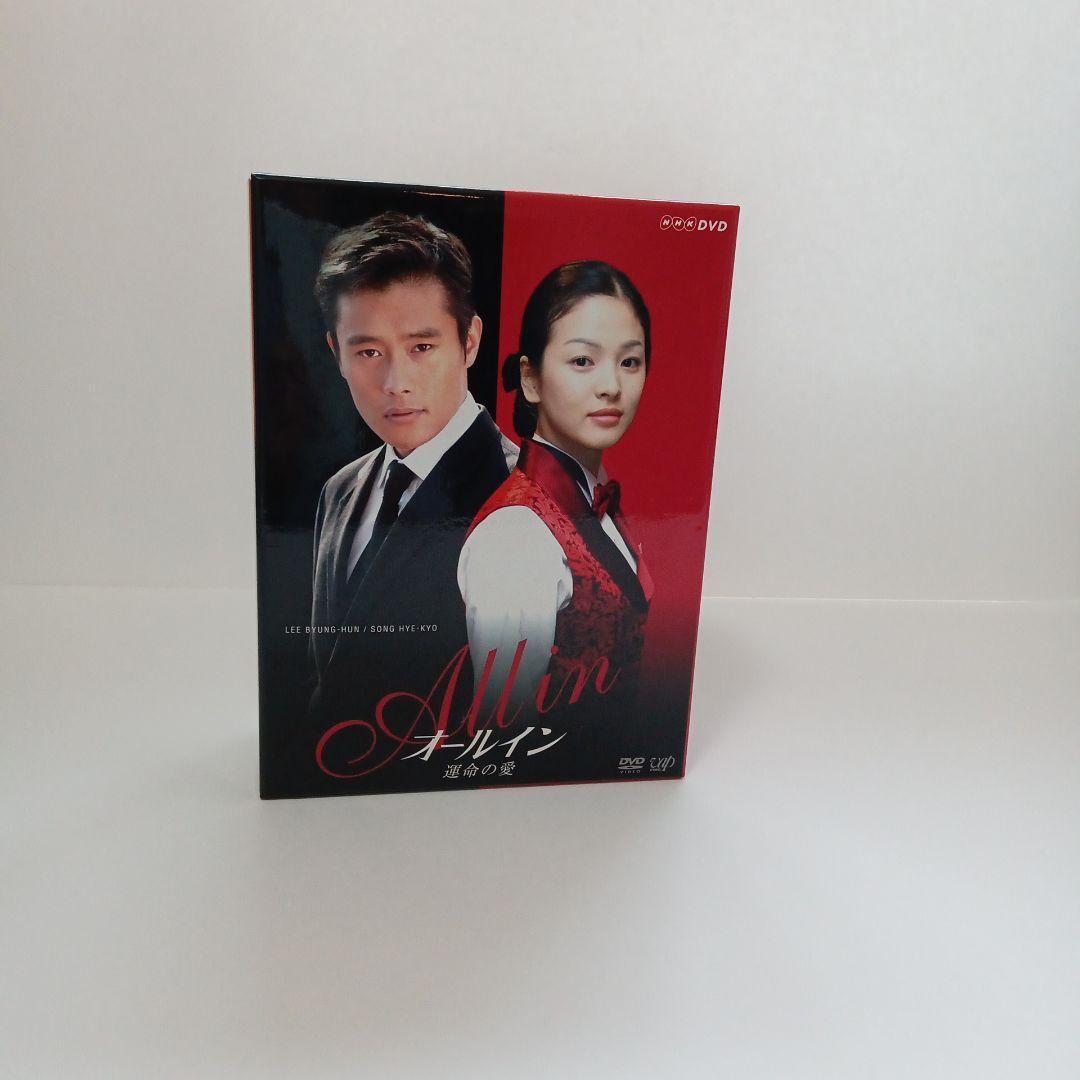 オールイン 運命の愛 DVD-BOX〈10枚組〉