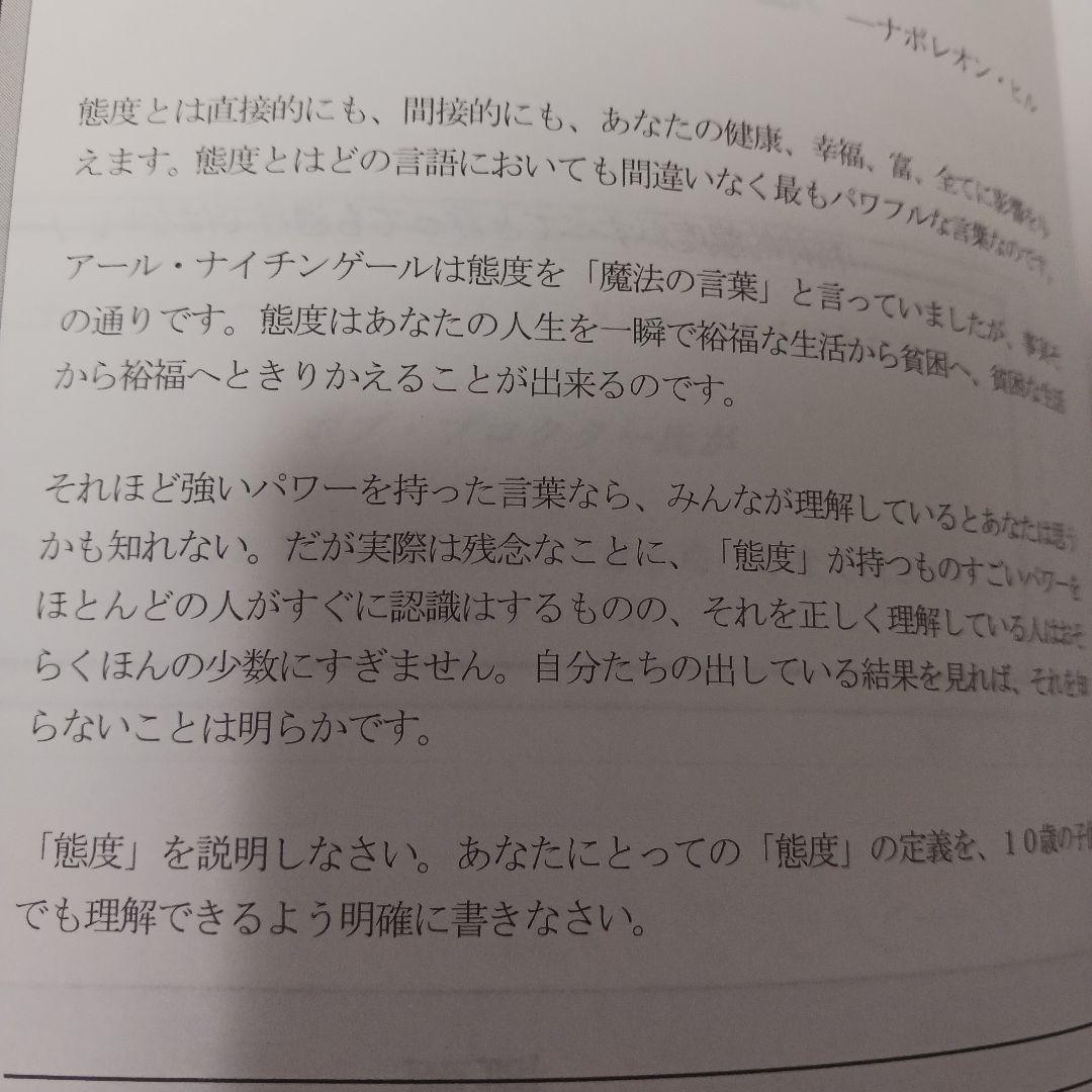 超激レア、LIFESUCCESS、究極プログラム、ボブプロクター、ナポレオンヒル