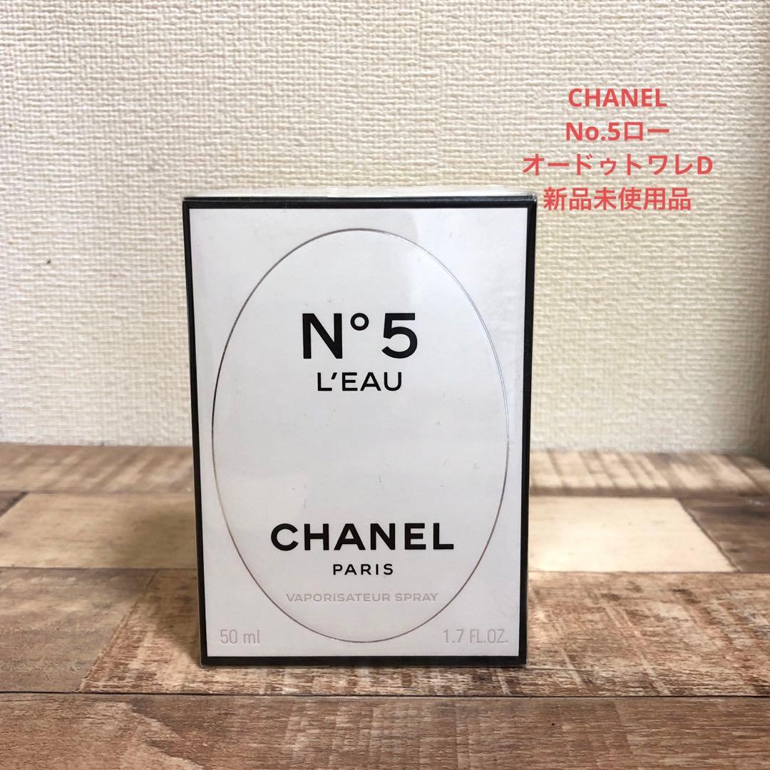 CHANEL No.5ローオードゥトワレットD 新品未使用品