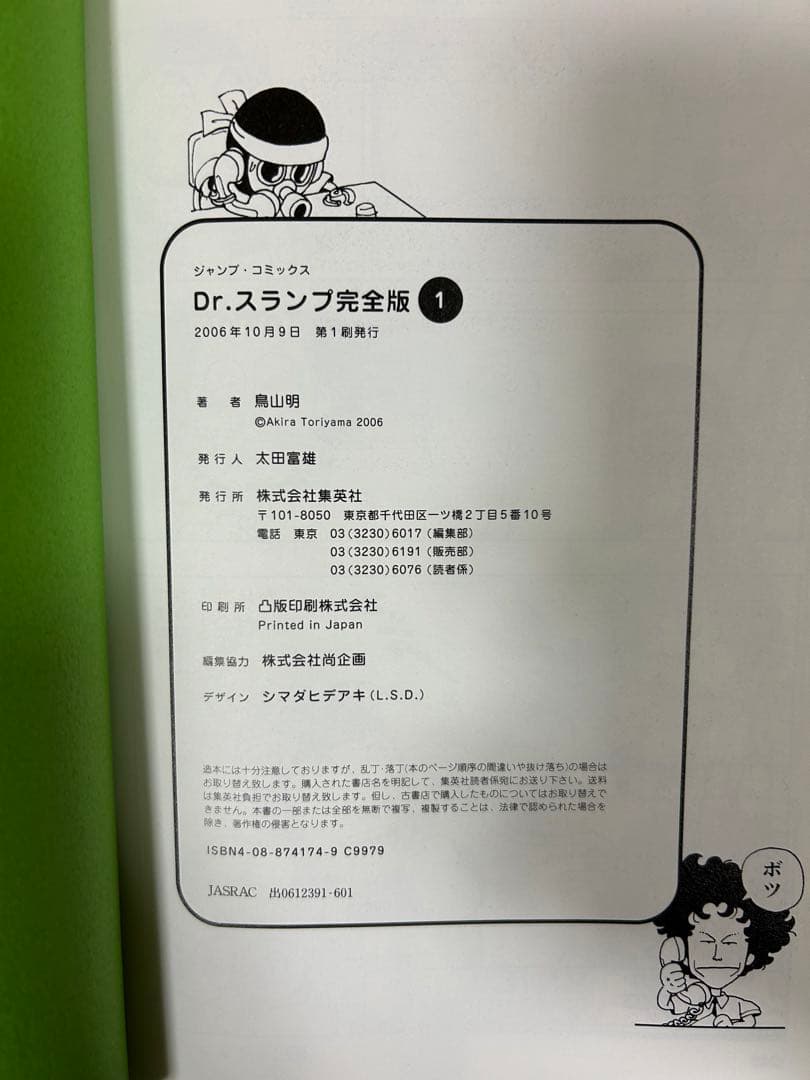 今だけ値下げ！初版　Dr.スランプ 完全版全15巻セット