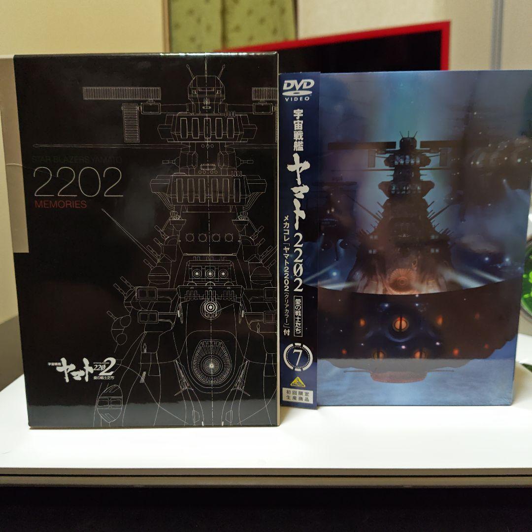 宇宙戦艦ヤマト2202　初回版DVD①〜⑦BOX付き