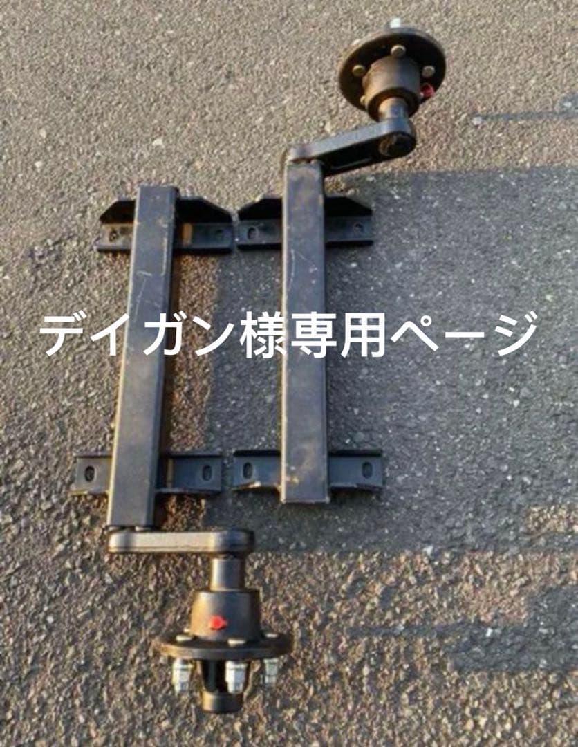 ★デイガン★　トレーラー車軸セット