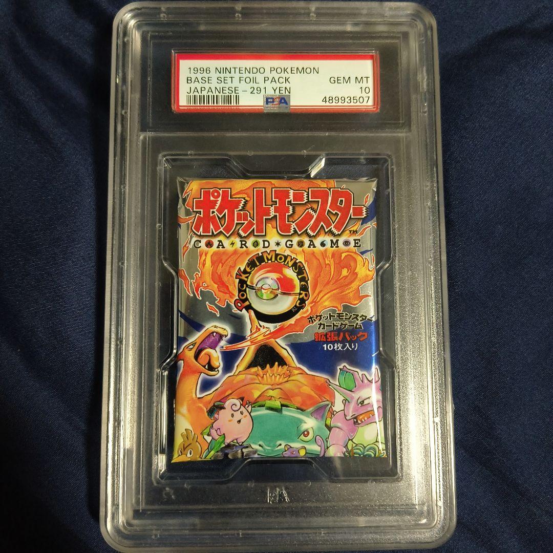 ポケカ 未開封パックPSA 10 ポケモンカード 拡張パック 291円 旧裏