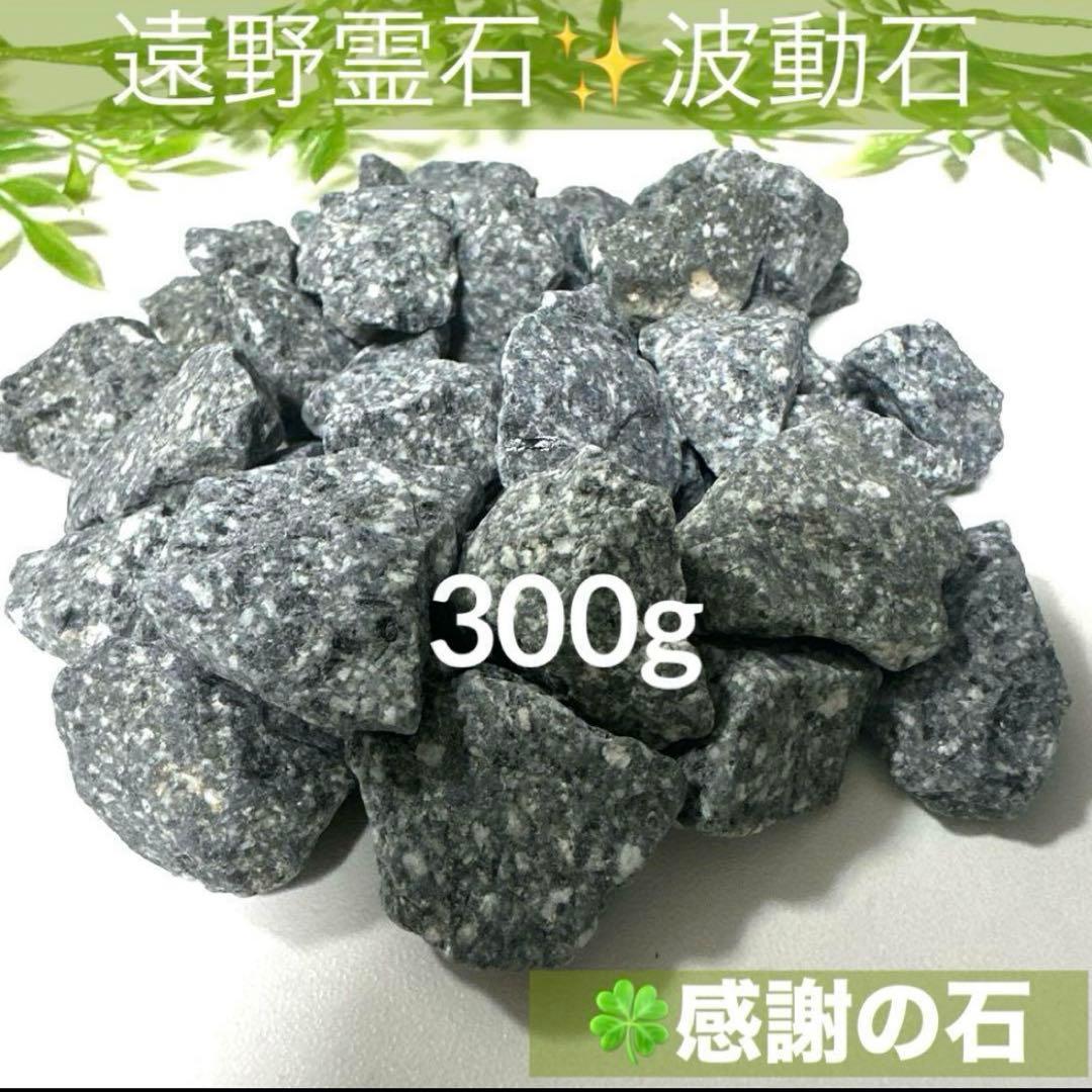 【和さま専用】遠野の霊石　奇跡の石　幸せの石　持ち主様のエネルギーを最大限up