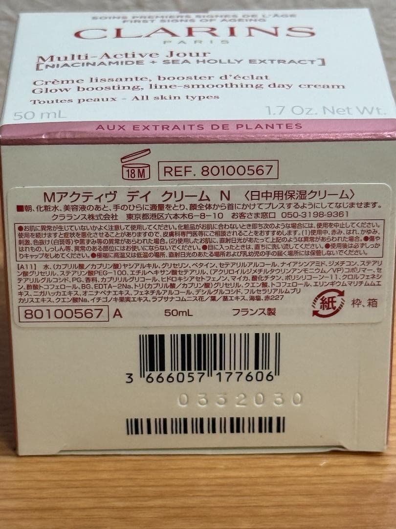 【お値引き不可！】クラランス Ｍアクティヴ デイ クリーム N