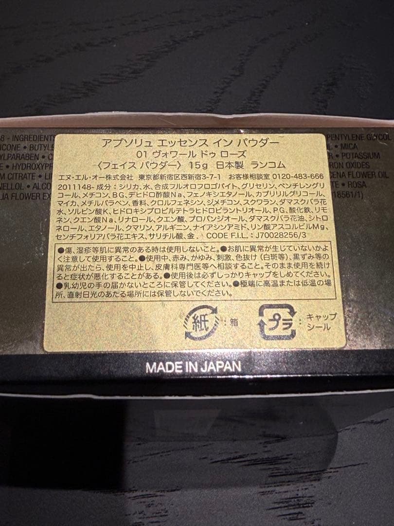 ランコム　アプソリュ　エッセンスインパウダー 01