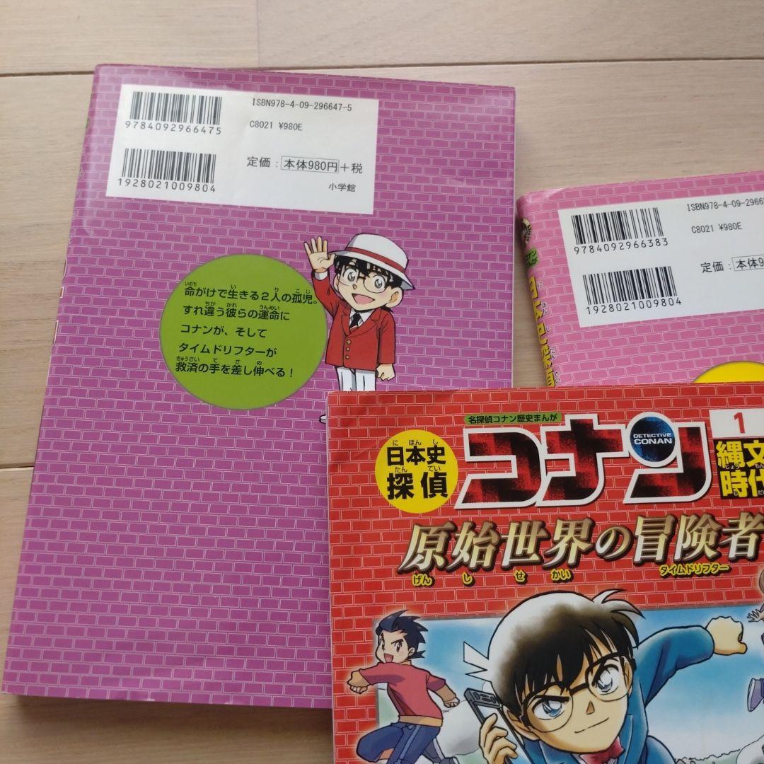 日本史探偵コナン・世界史探偵コナン 全34巻セット