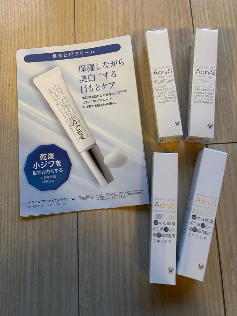 大正製薬 アドライズ AdryS アクティブ アイクリー ム15g ４本セット