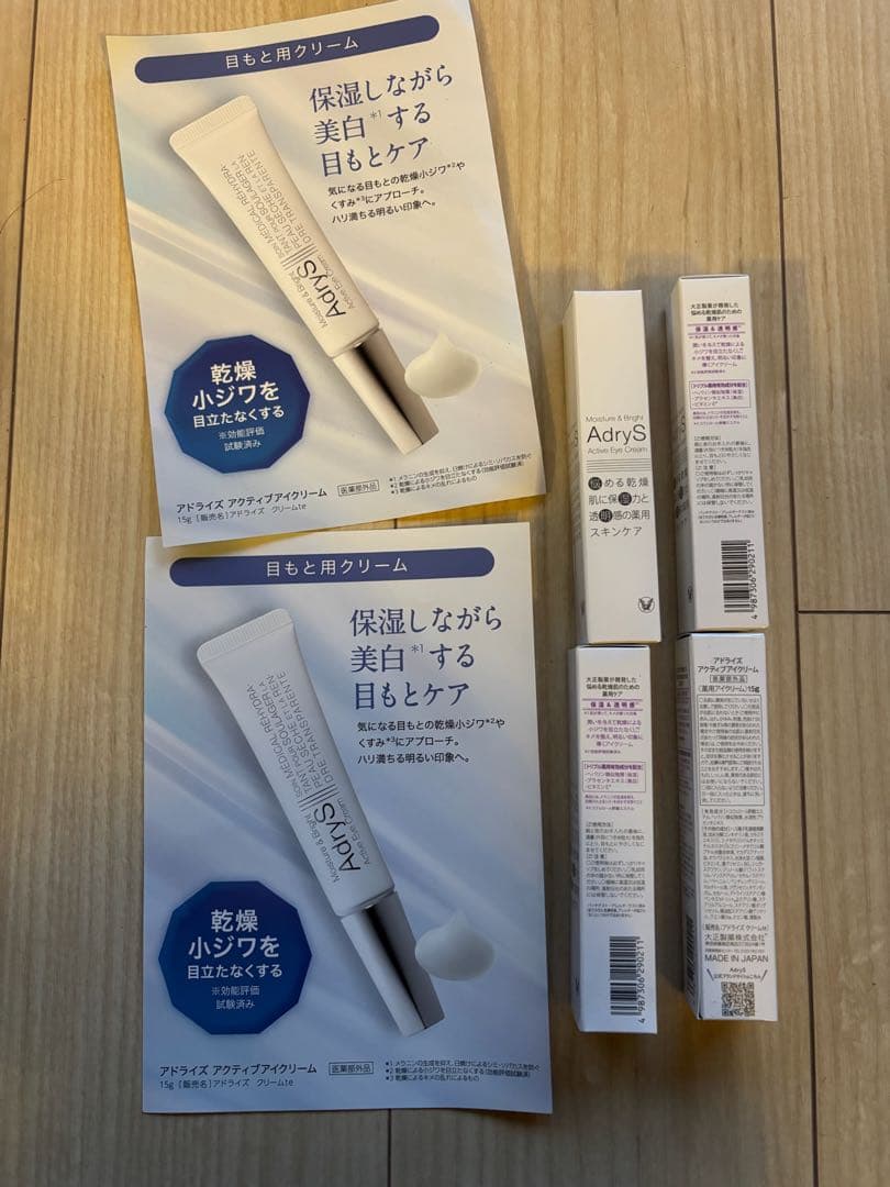 大正製薬 アドライズ AdryS アクティブ アイクリー ム15g ４本セット