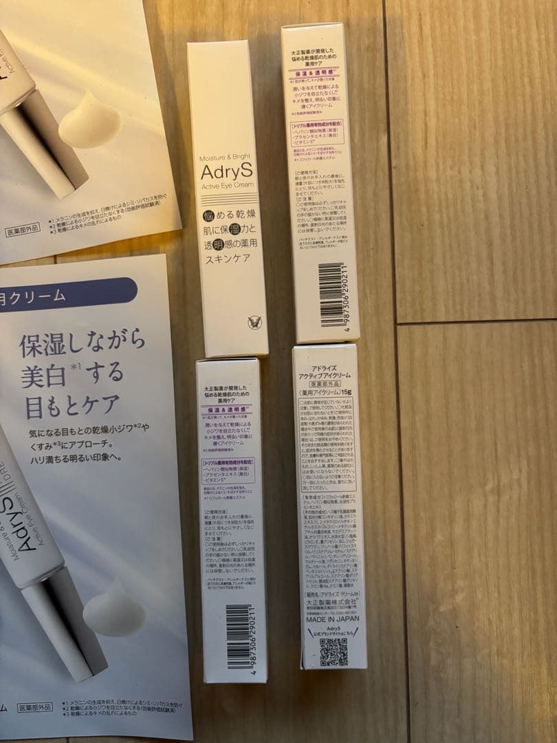 大正製薬 アドライズ AdryS アクティブ アイクリー ム15g ４本セット